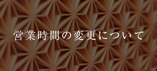 臨時休業のお知らせ