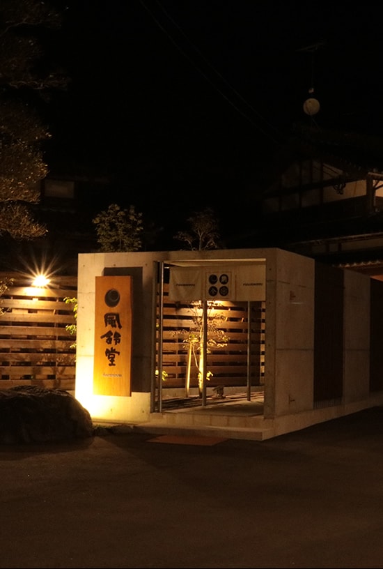 平成29年 風鈴堂